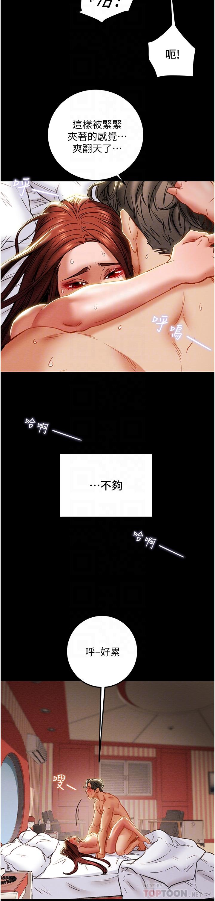 純情女攻略計劃 第76話-不夠，我還要 第10页