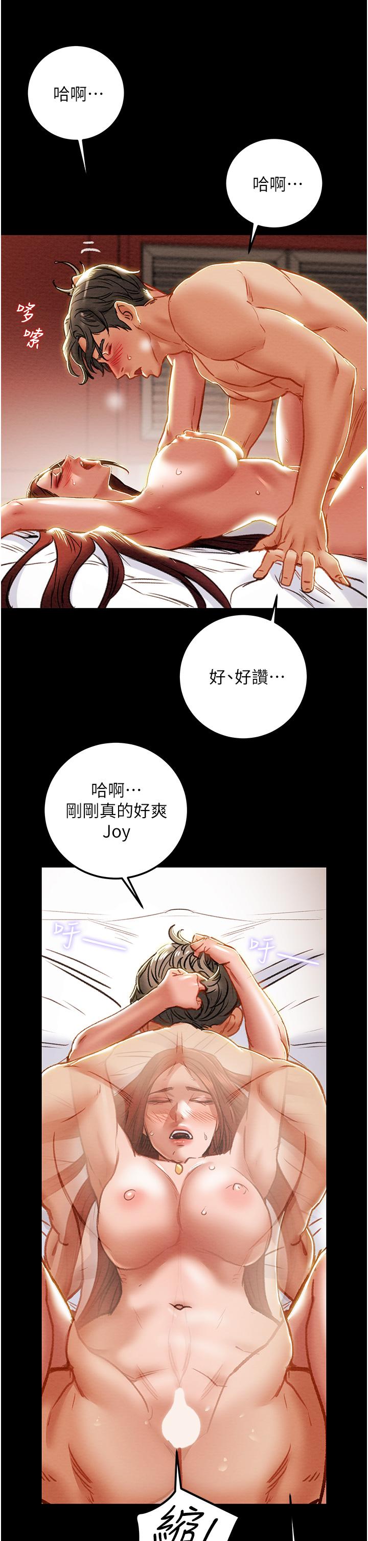 純情女攻略計劃 第76話-不夠，我還要 第9页