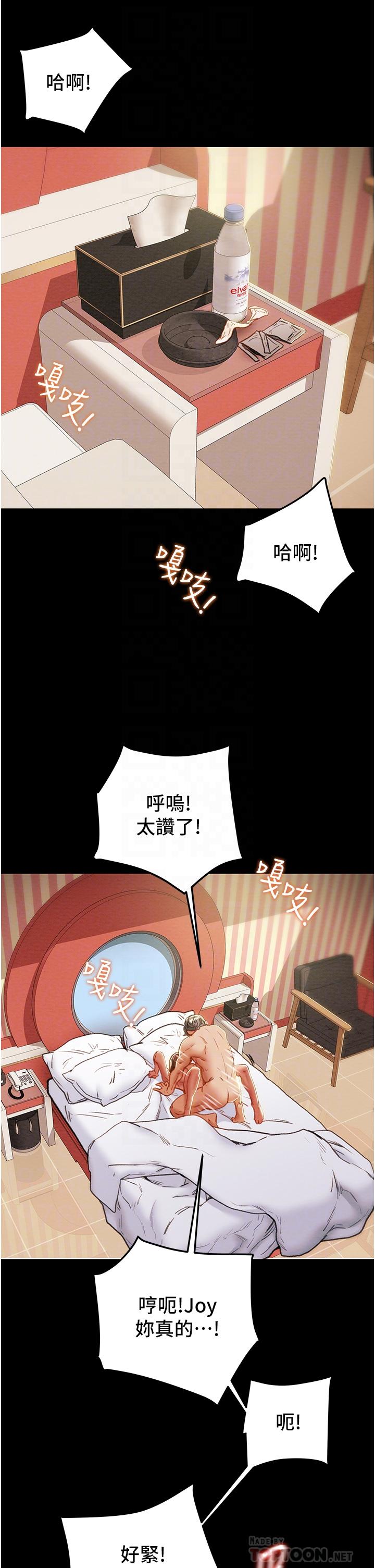 純情女攻略計劃 第76話-不夠，我還要 第4页