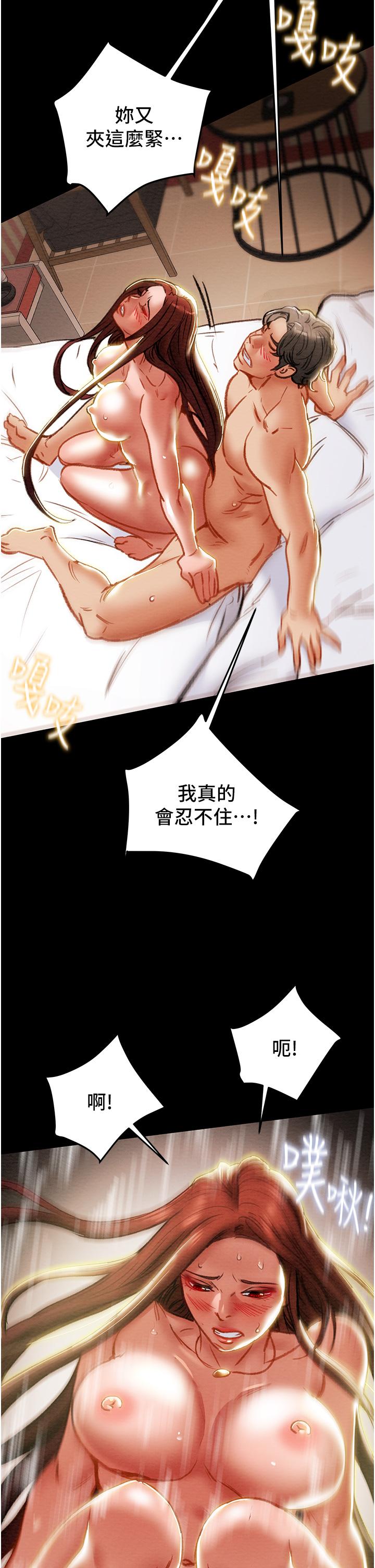 純情女攻略計劃 第76話-不夠，我還要 第21页