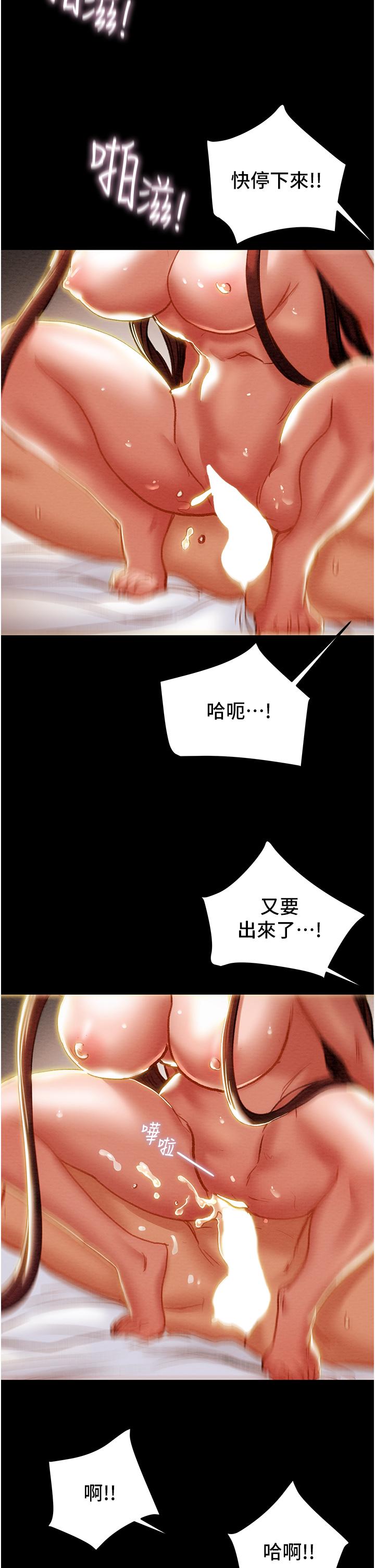 純情女攻略計劃 第76話-不夠，我還要 第24页