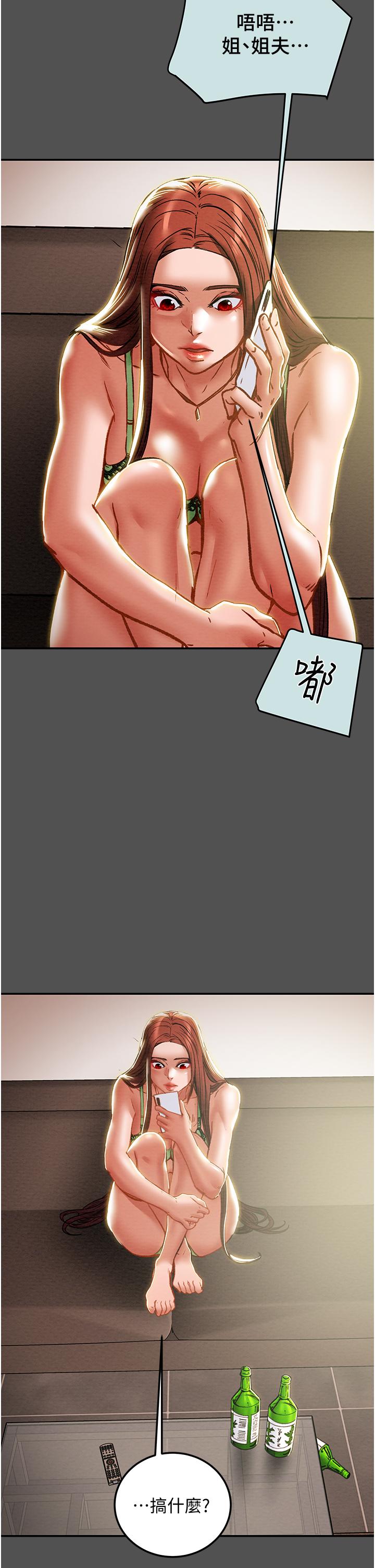 純情女攻略計劃 第76話-不夠，我還要 第40页