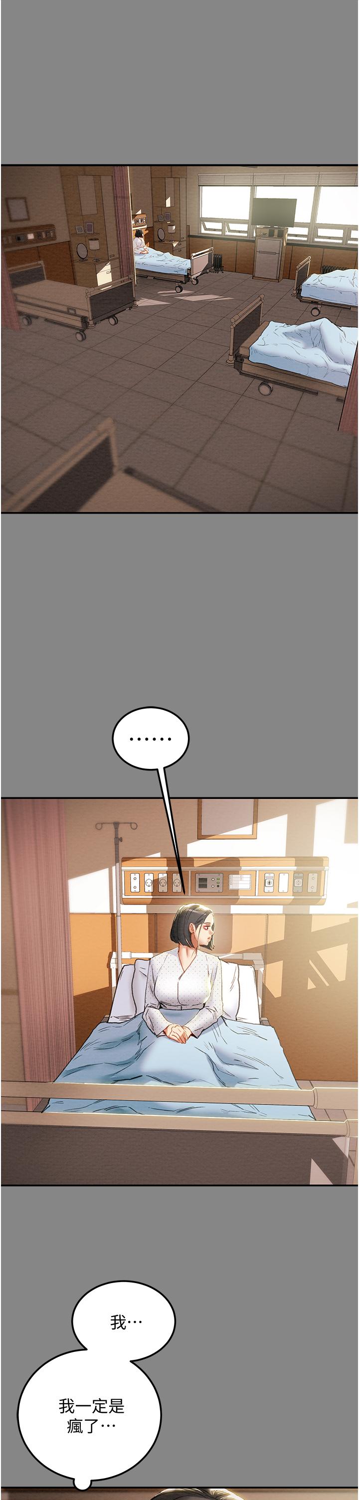 純情女攻略計劃 第76話-不夠，我還要 第43页