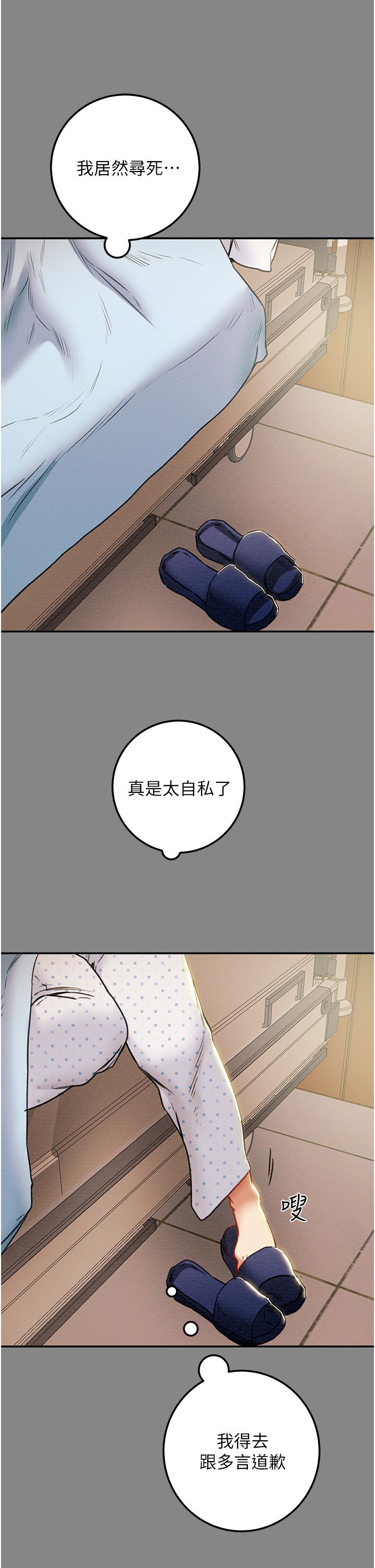 純情女攻略計劃 第76話-不夠，我還要 第46页
