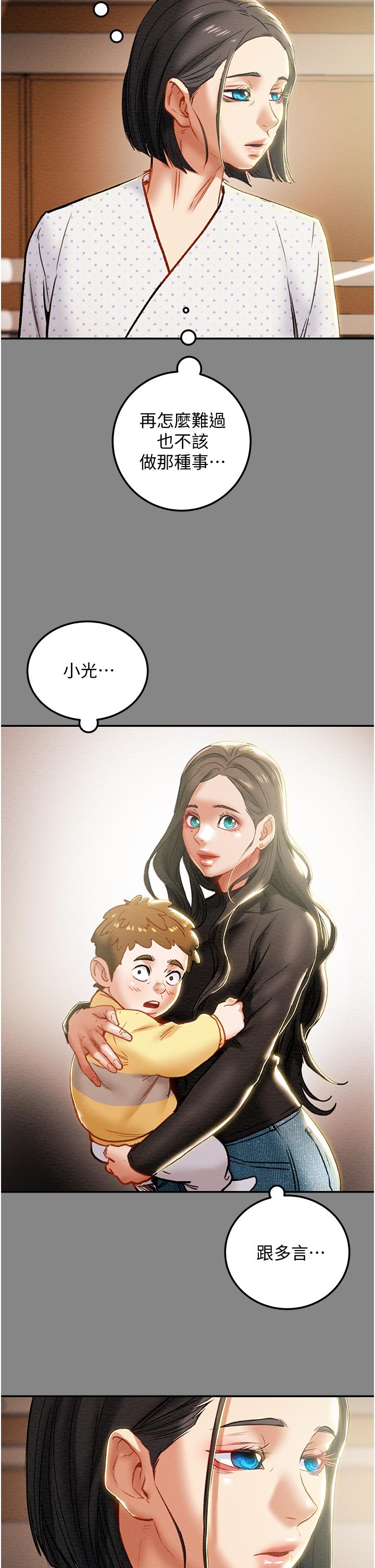 純情女攻略計劃 第76話-不夠，我還要 第44页