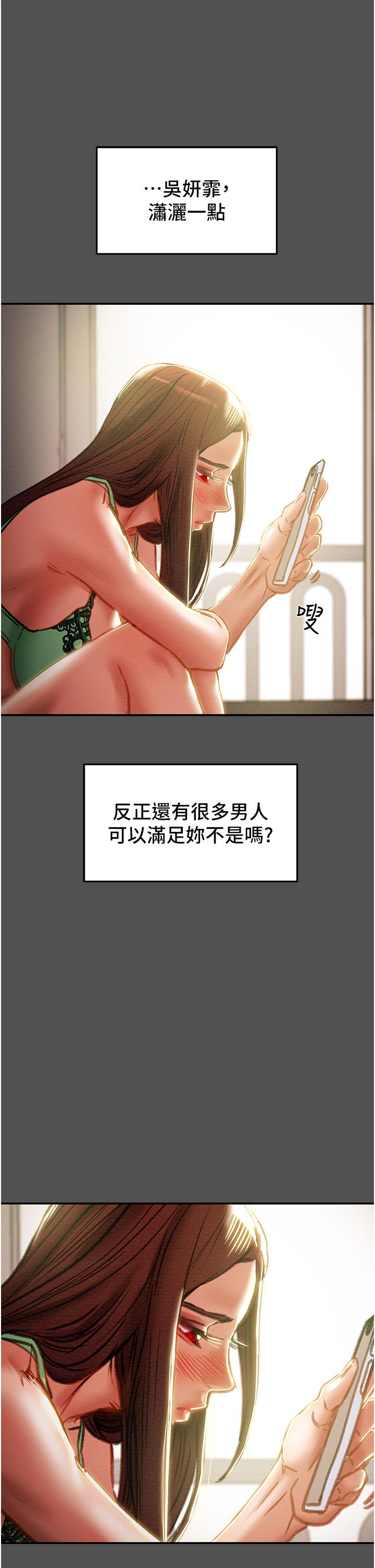 純情女攻略計劃 第76話-不夠，我還要 第36页