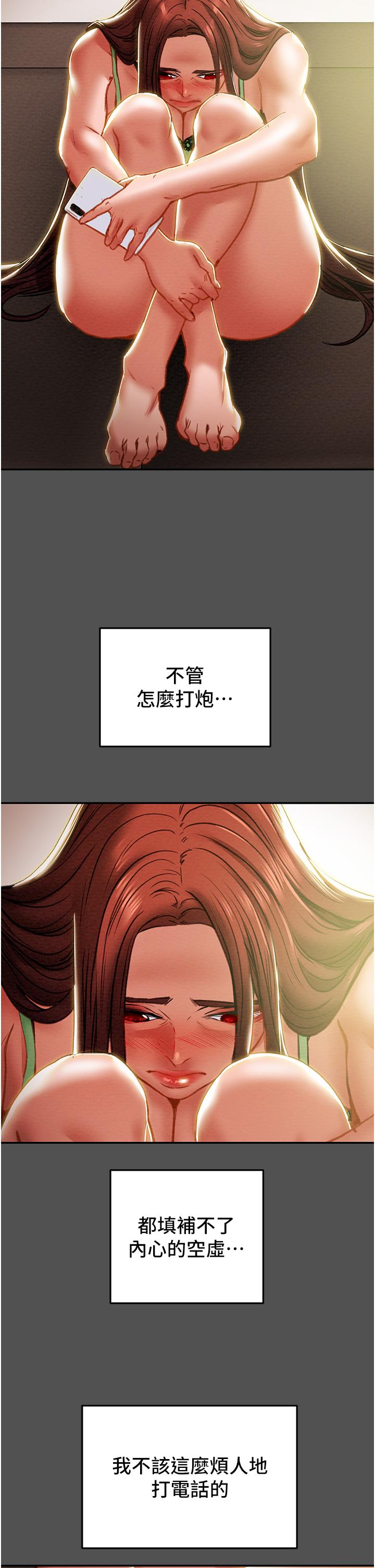 純情女攻略計劃 第76話-不夠，我還要 第34页
