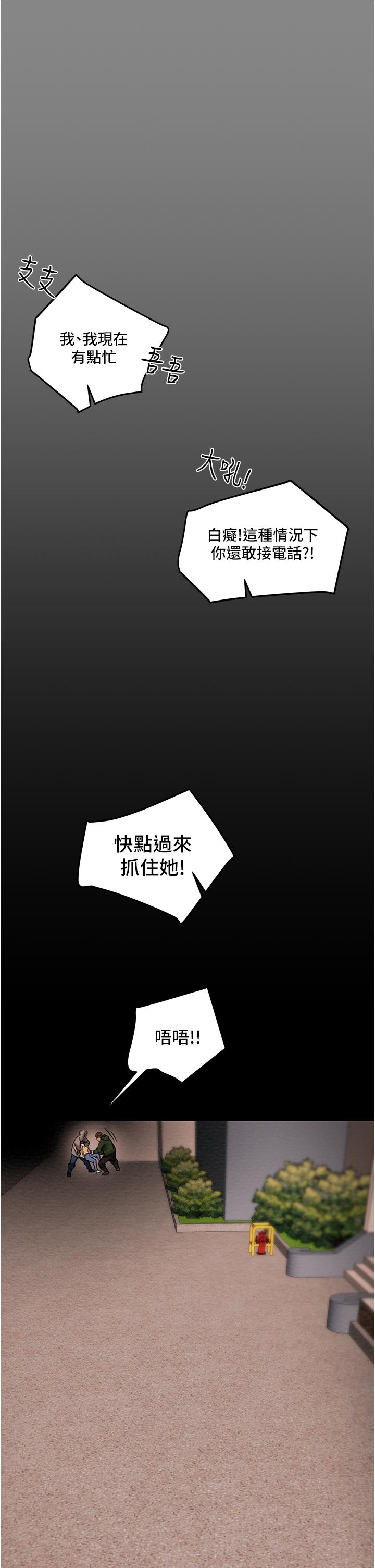 純情女攻略計劃 第76話-不夠，我還要 第49页
