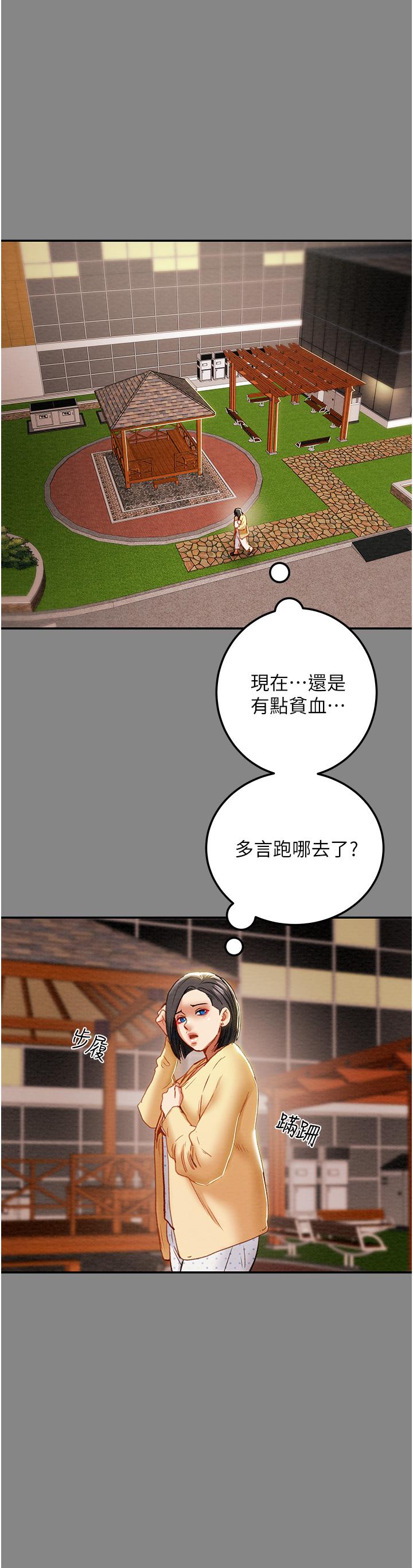 純情女攻略計劃 第76話-不夠，我還要 第48页