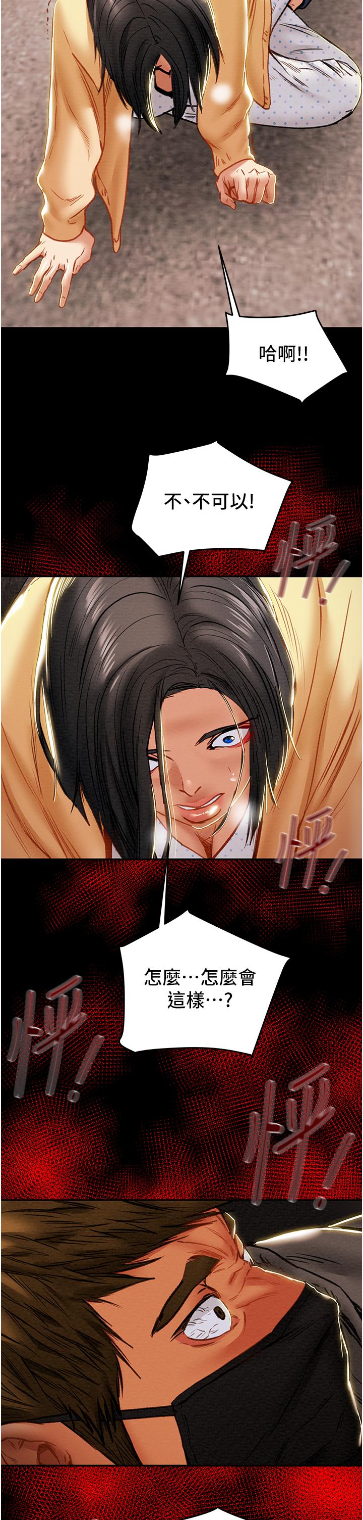 純情女攻略計劃 第76話-不夠，我還要 第54页