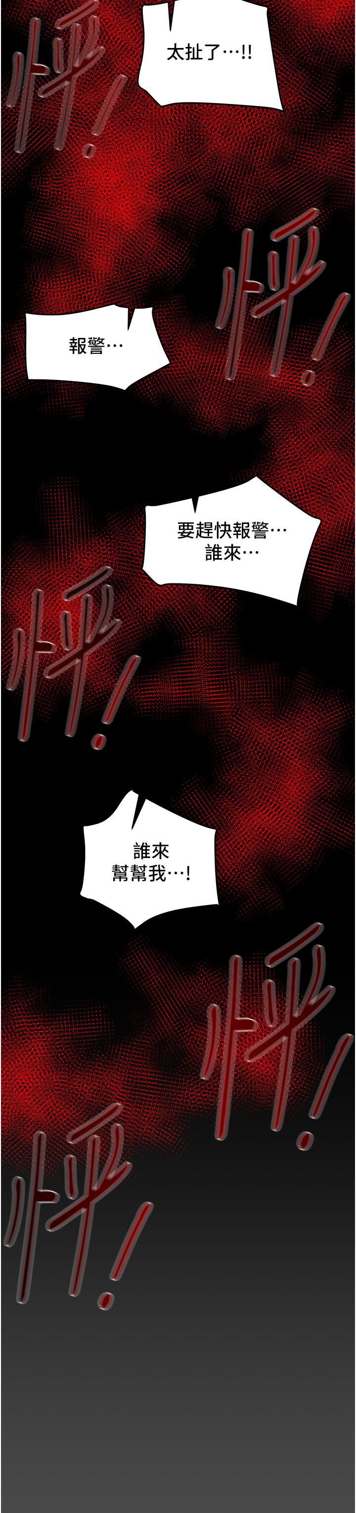 純情女攻略計劃 第76話-不夠，我還要 第55页