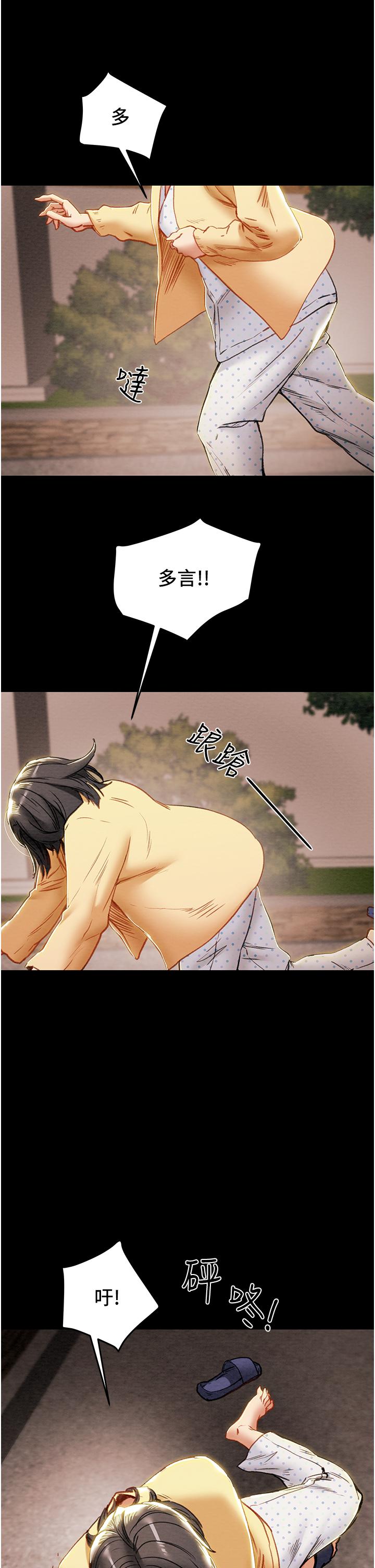 純情女攻略計劃 第76話-不夠，我還要 第53页