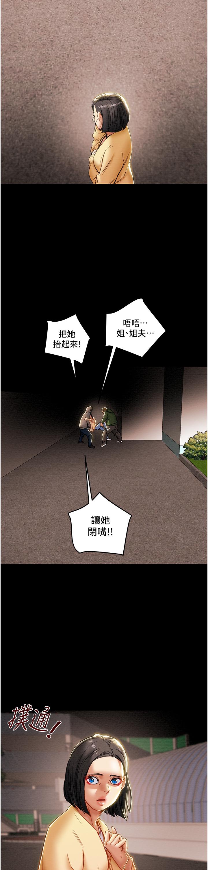 純情女攻略計劃 第76話-不夠，我還要 第50页