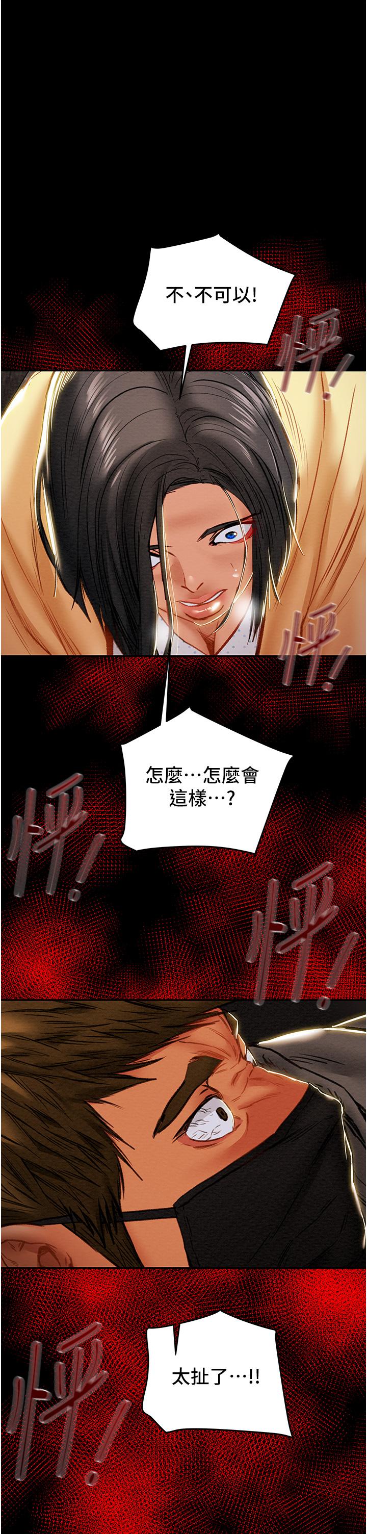 純情女攻略計劃 第77話-現在跟我打一炮 第1页
