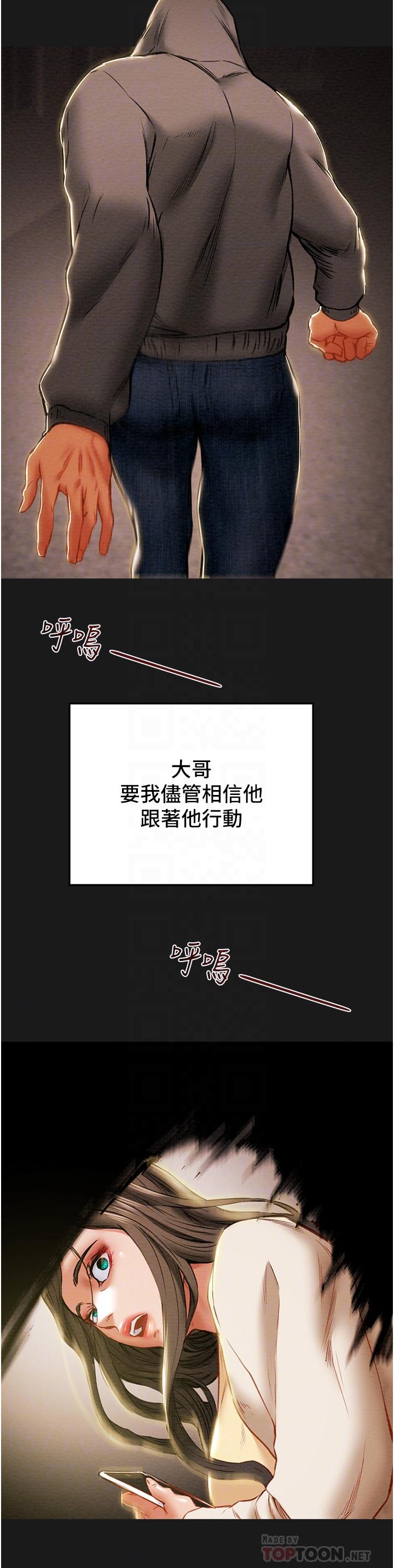 純情女攻略計劃 第77話-現在跟我打一炮 第6页
