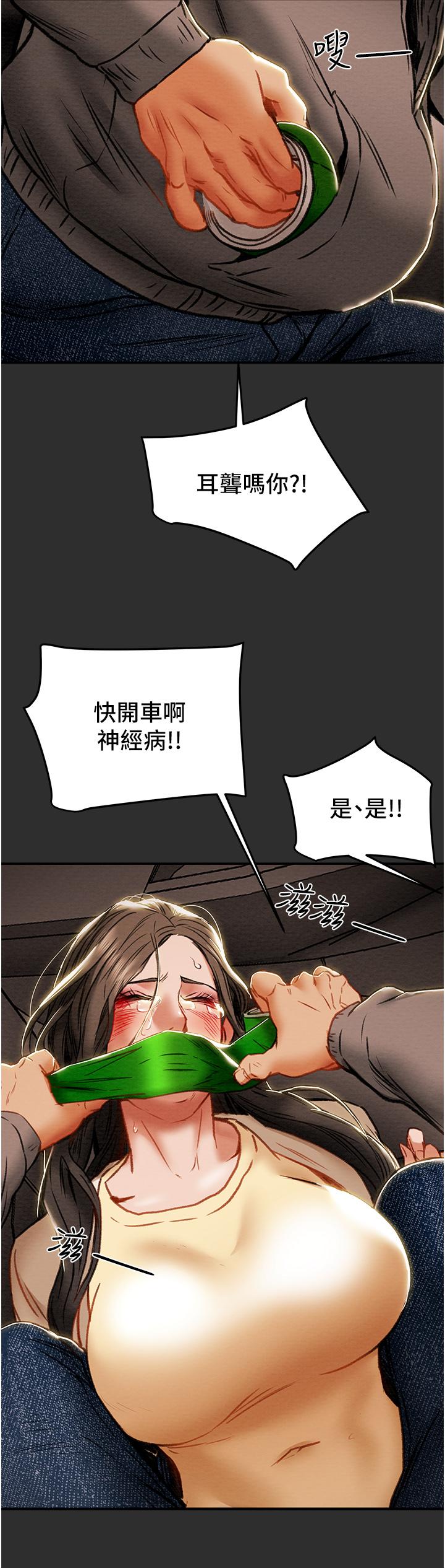 純情女攻略計劃 第77話-現在跟我打一炮 第17页