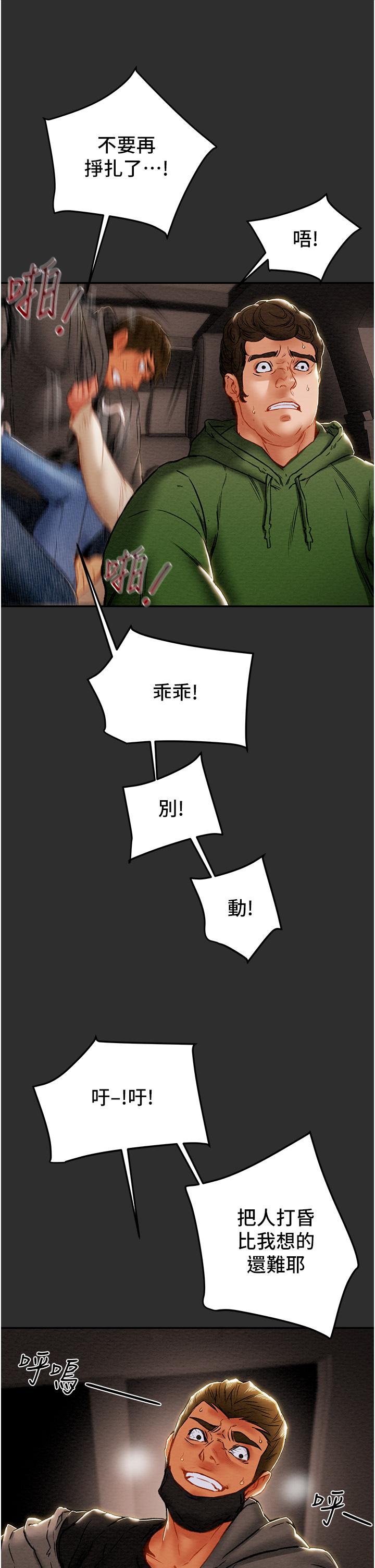 純情女攻略計劃 第77話-現在跟我打一炮 第15页