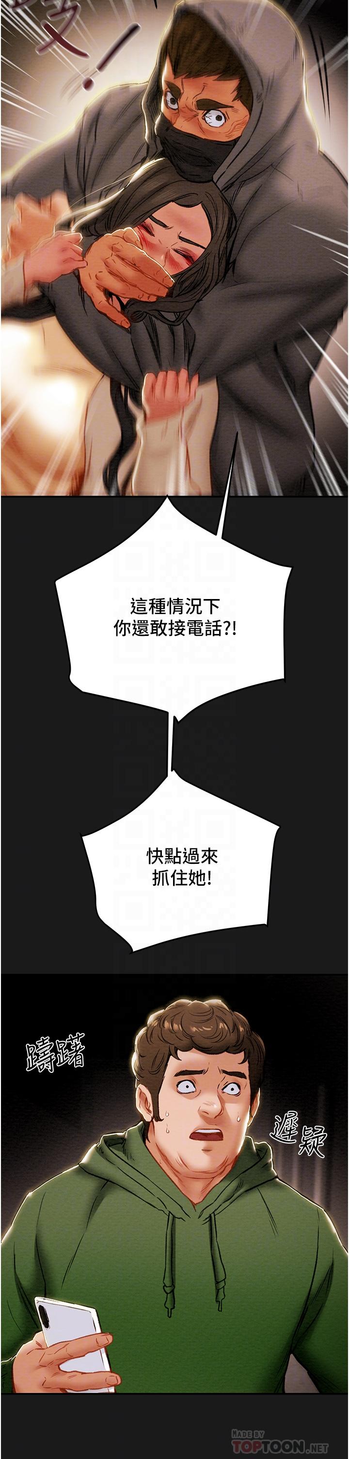 純情女攻略計劃 第77話-現在跟我打一炮 第8页