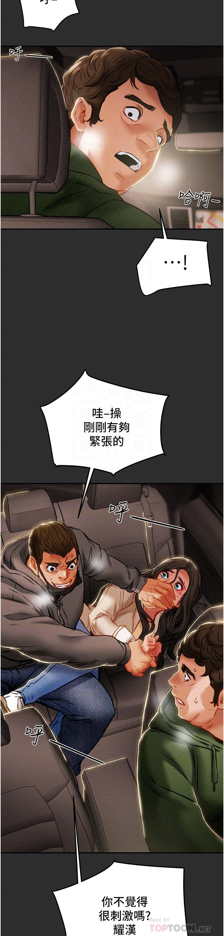 純情女攻略計劃 第77話-現在跟我打一炮 第12页