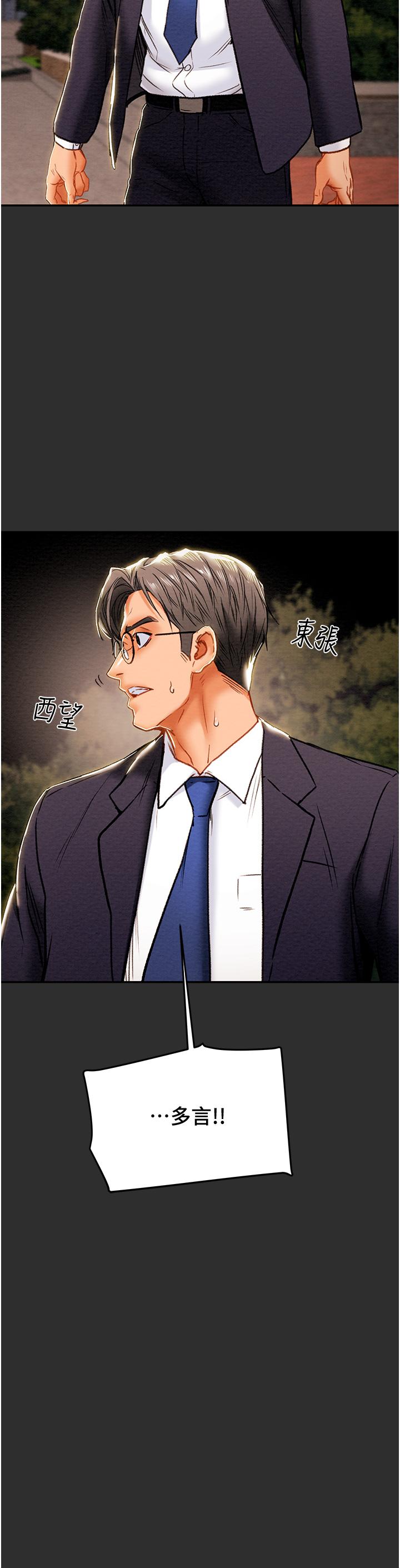 純情女攻略計劃 第77話-現在跟我打一炮 第20页