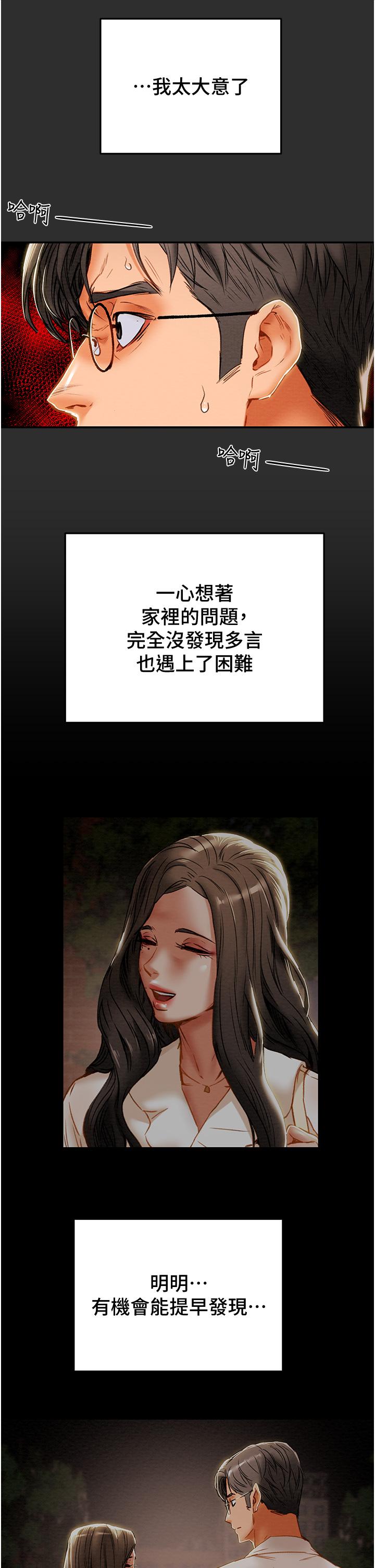 純情女攻略計劃 第77話-現在跟我打一炮 第21页