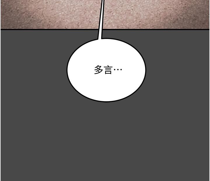 純情女攻略計劃 第77話-現在跟我打一炮 第30页