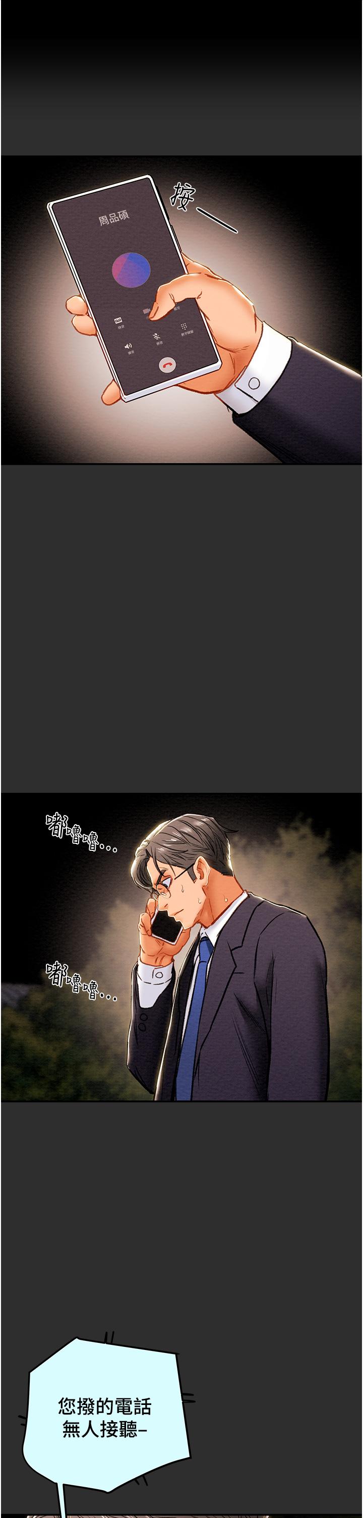 純情女攻略計劃 第77話-現在跟我打一炮 第24页
