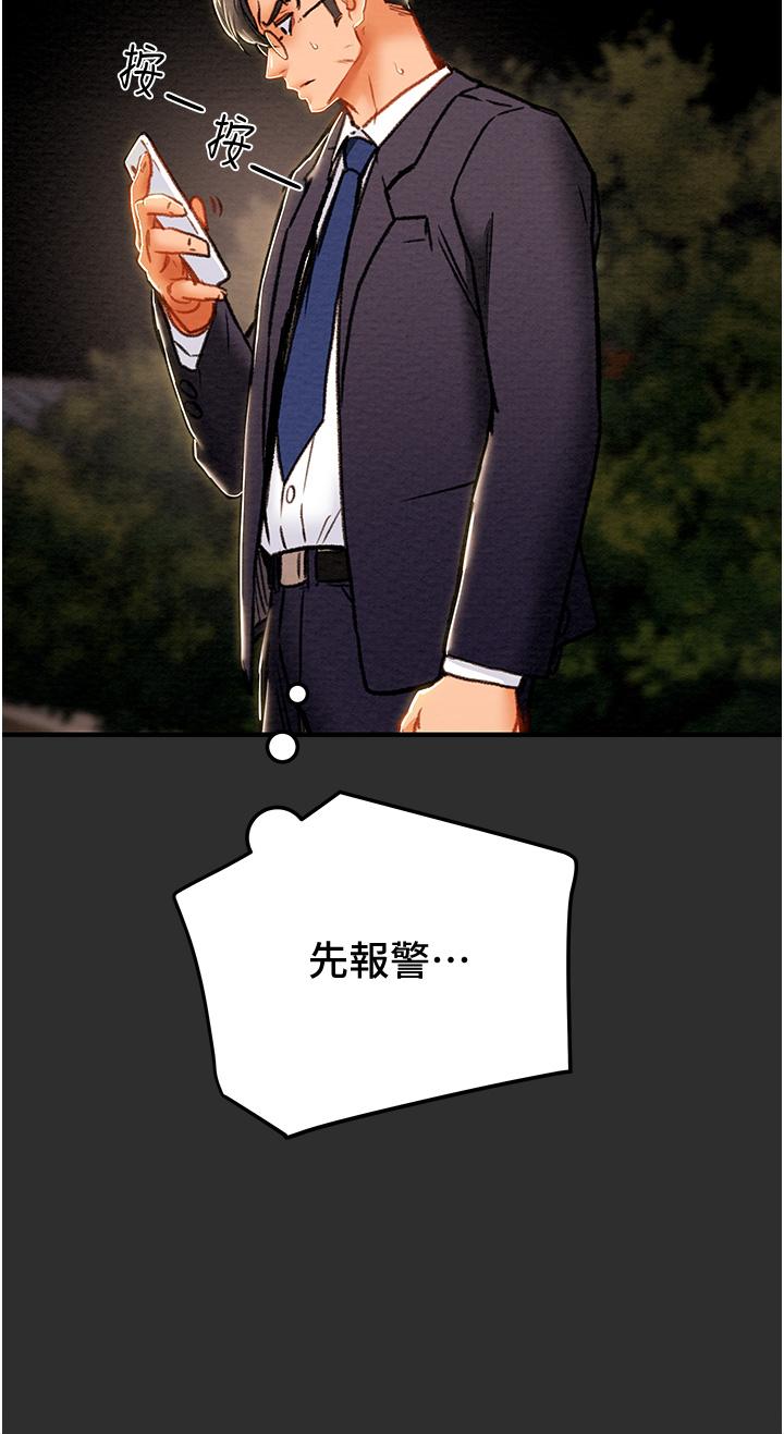 純情女攻略計劃 第77話-現在跟我打一炮 第26页