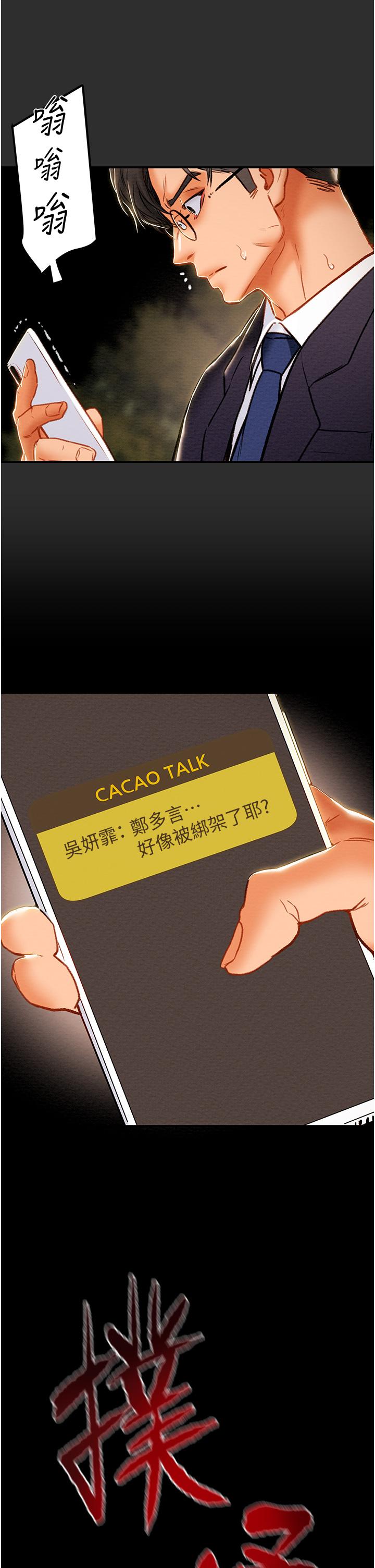純情女攻略計劃 第77話-現在跟我打一炮 第27页
