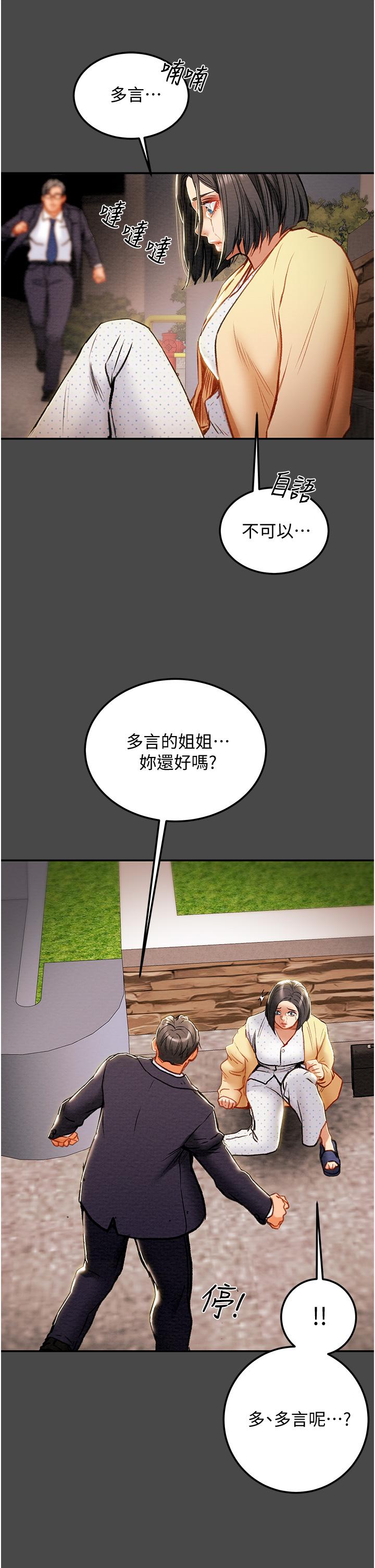 純情女攻略計劃 第77話-現在跟我打一炮 第31页