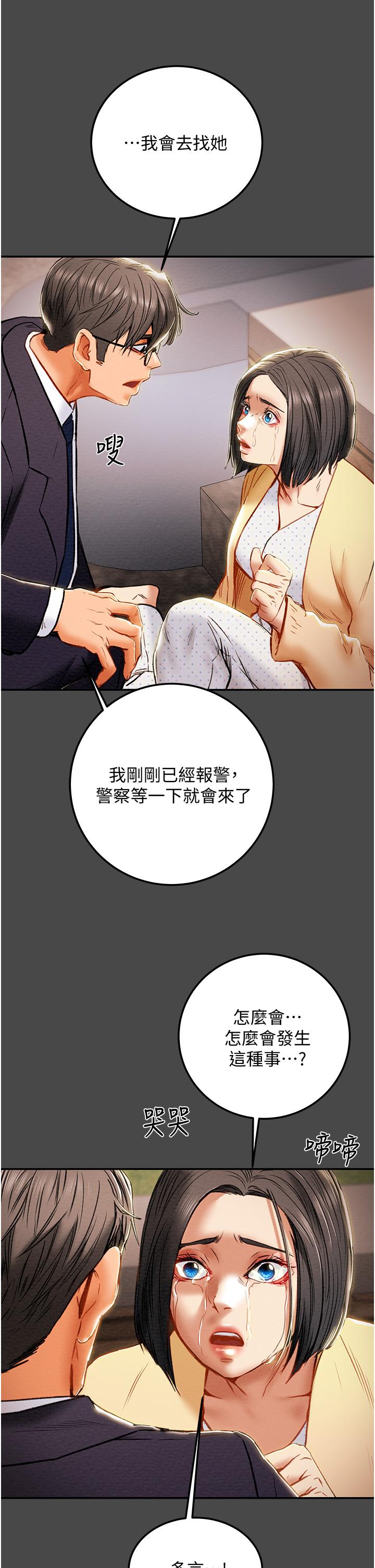 純情女攻略計劃 第77話-現在跟我打一炮 第32页