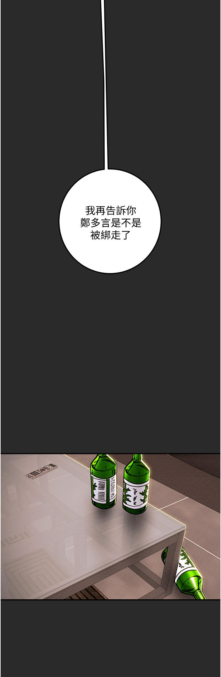 純情女攻略計劃 第77話-現在跟我打一炮 第43页