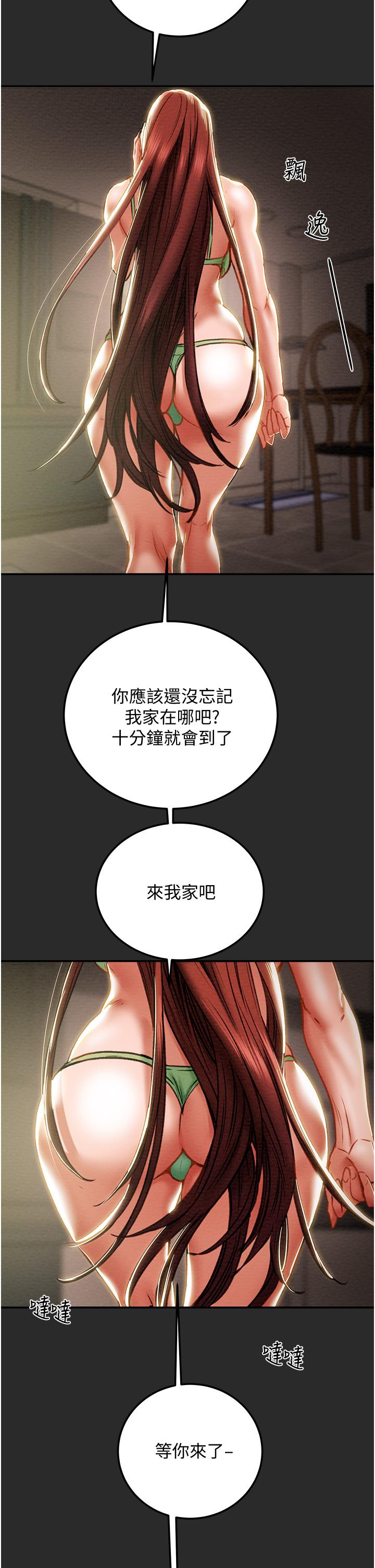 純情女攻略計劃 第77話-現在跟我打一炮 第42页