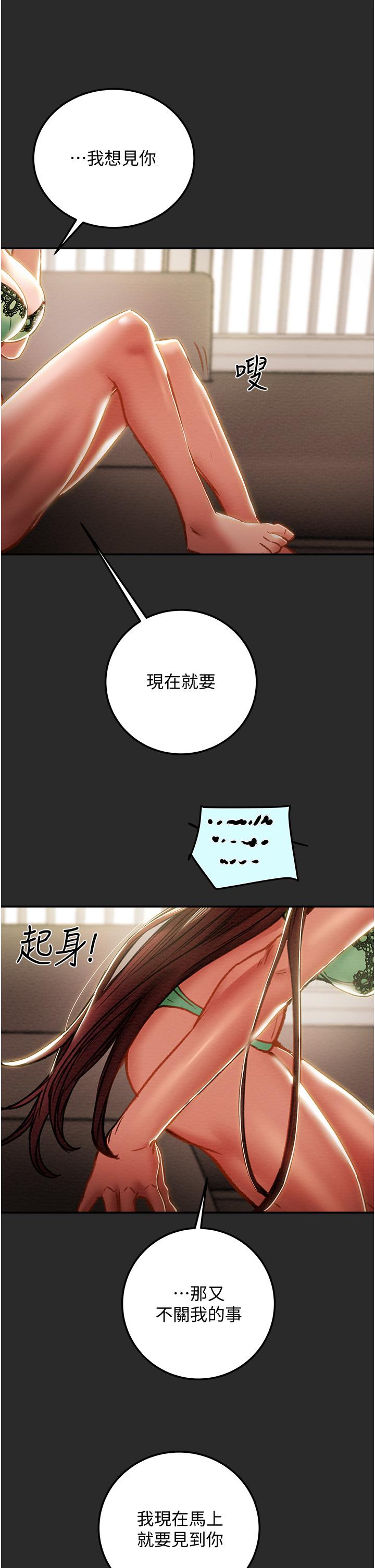 純情女攻略計劃 第77話-現在跟我打一炮 第41页