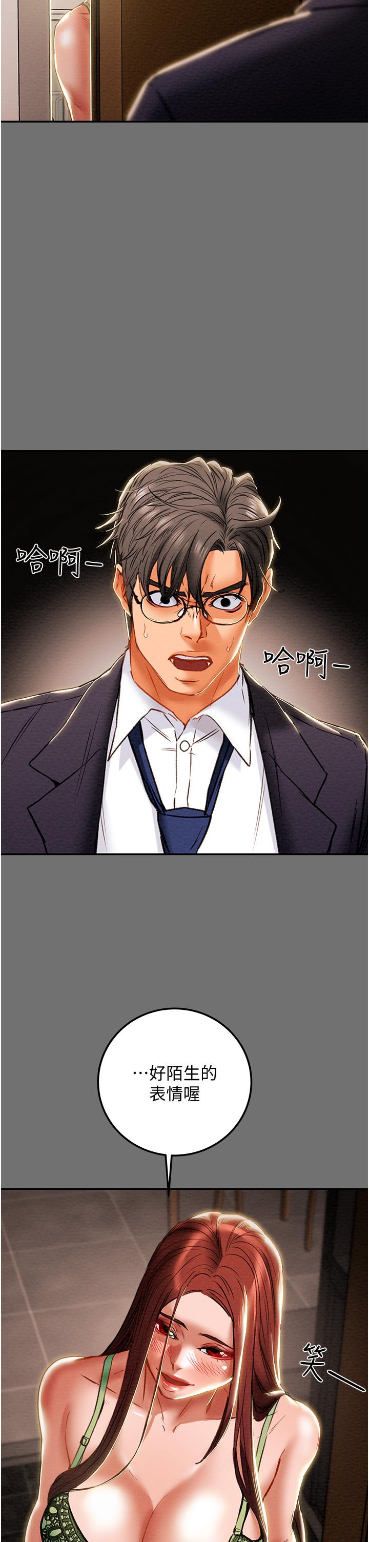 純情女攻略計劃 第77話-現在跟我打一炮 第45页