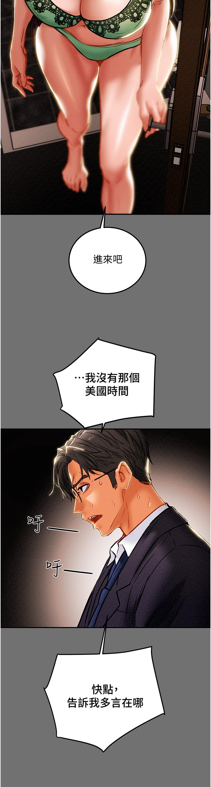 純情女攻略計劃 第77話-現在跟我打一炮 第46页