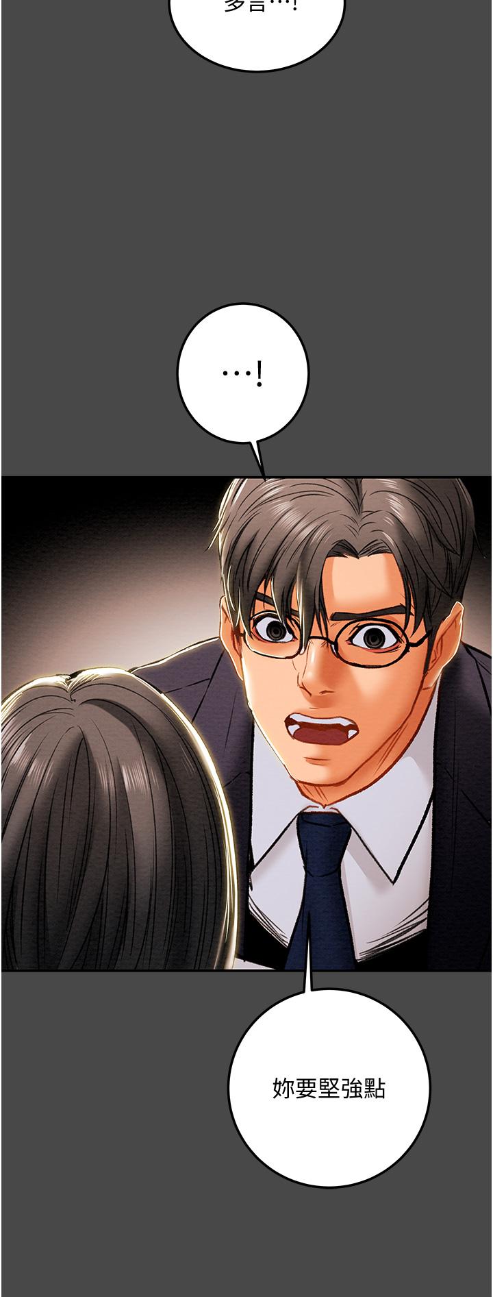 純情女攻略計劃 第77話-現在跟我打一炮 第33页