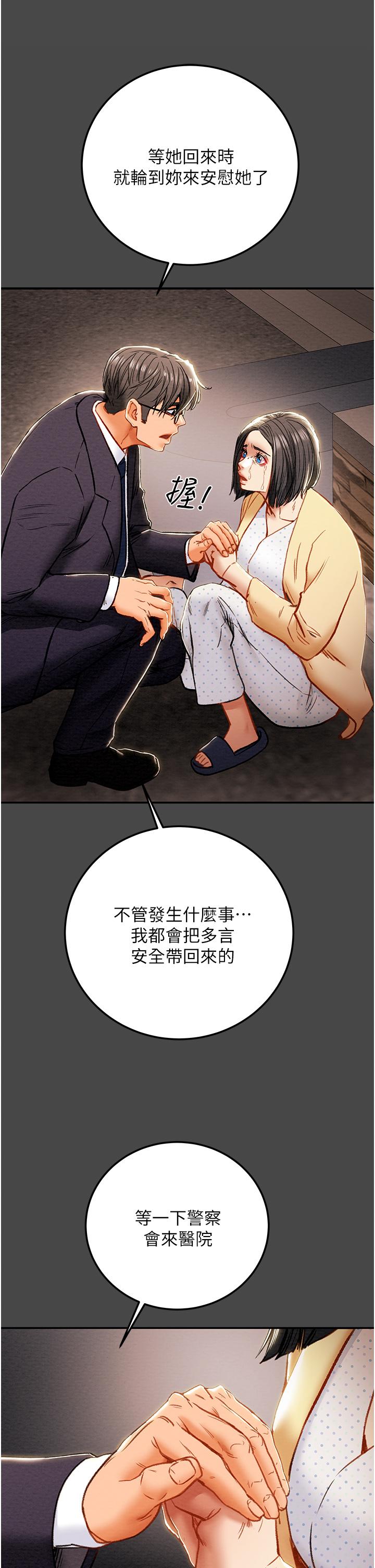 純情女攻略計劃 第77話-現在跟我打一炮 第34页