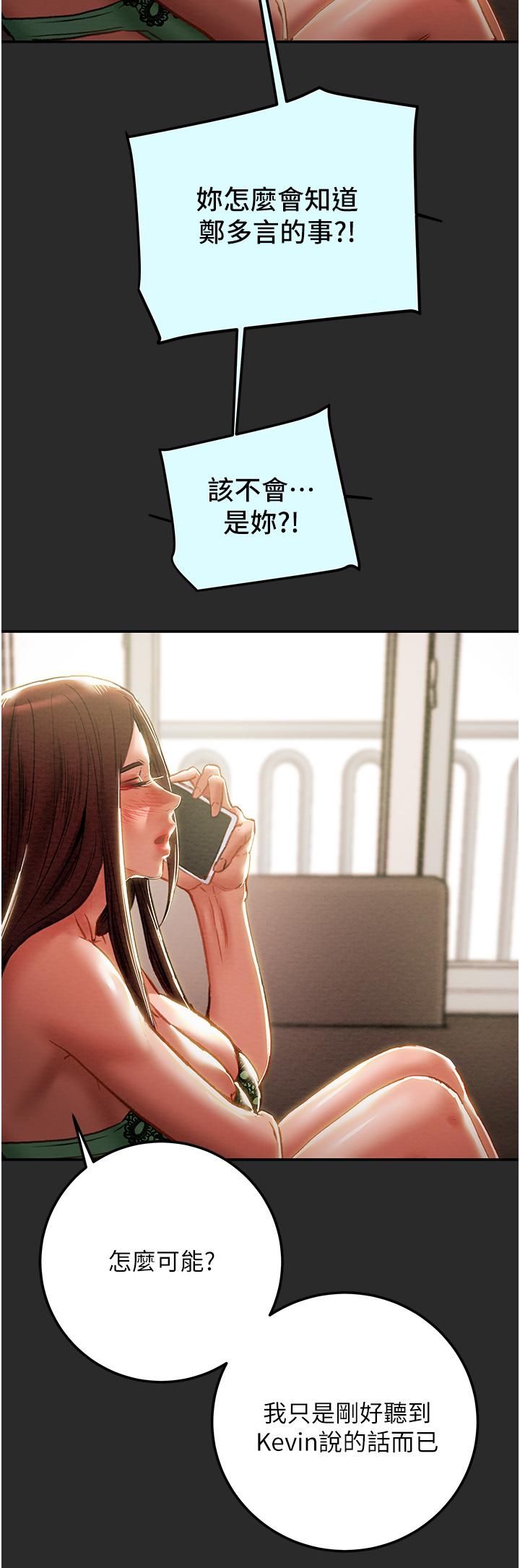 純情女攻略計劃 第77話-現在跟我打一炮 第40页
