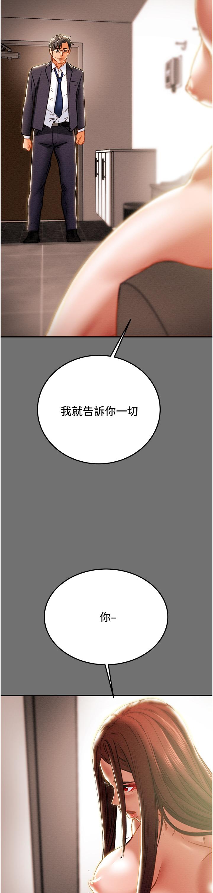 純情女攻略計劃 第77話-現在跟我打一炮 第55页