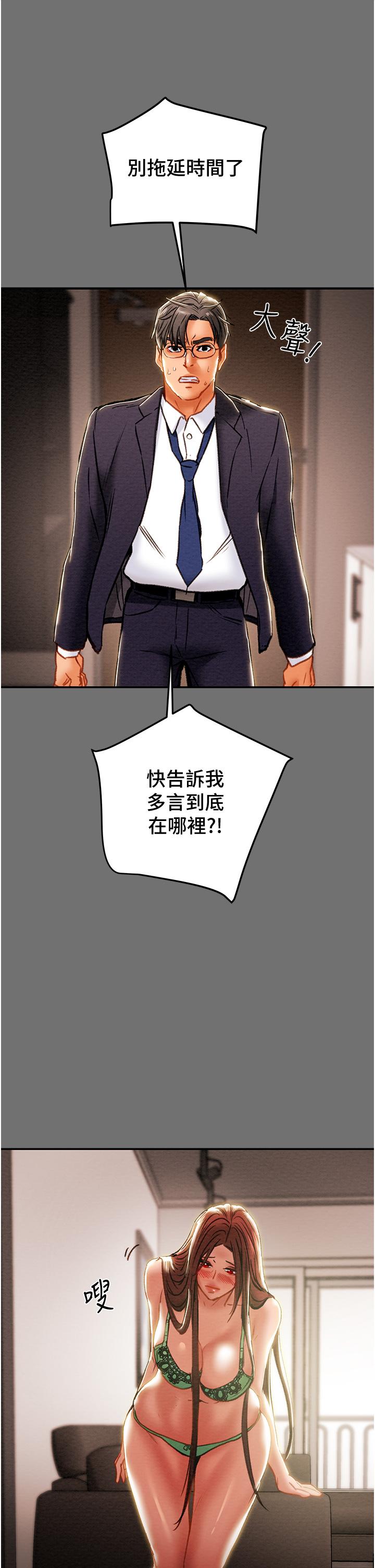 純情女攻略計劃 第77話-現在跟我打一炮 第50页