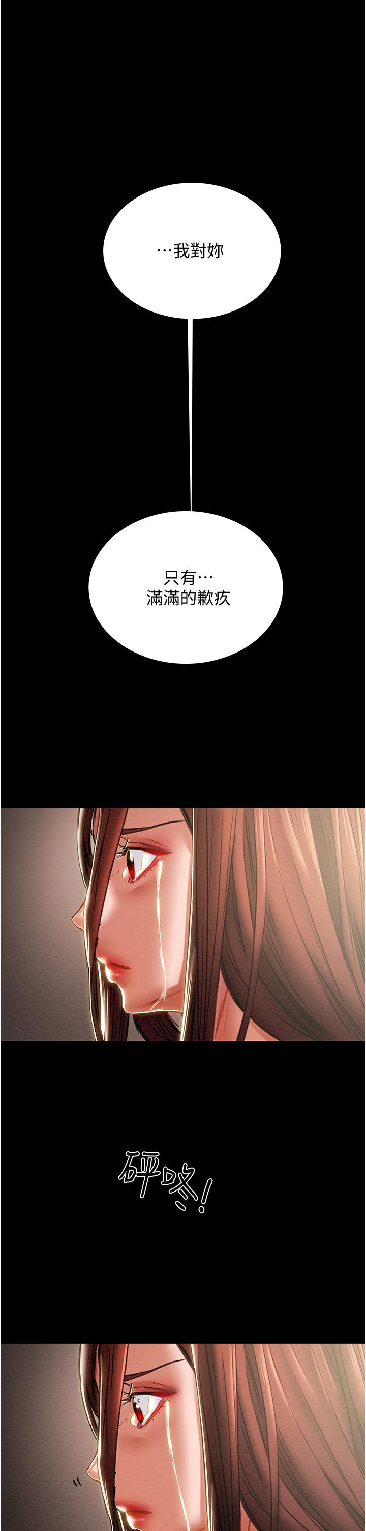 純情女攻略計劃 第78話-忠於慾望的告白 第27页