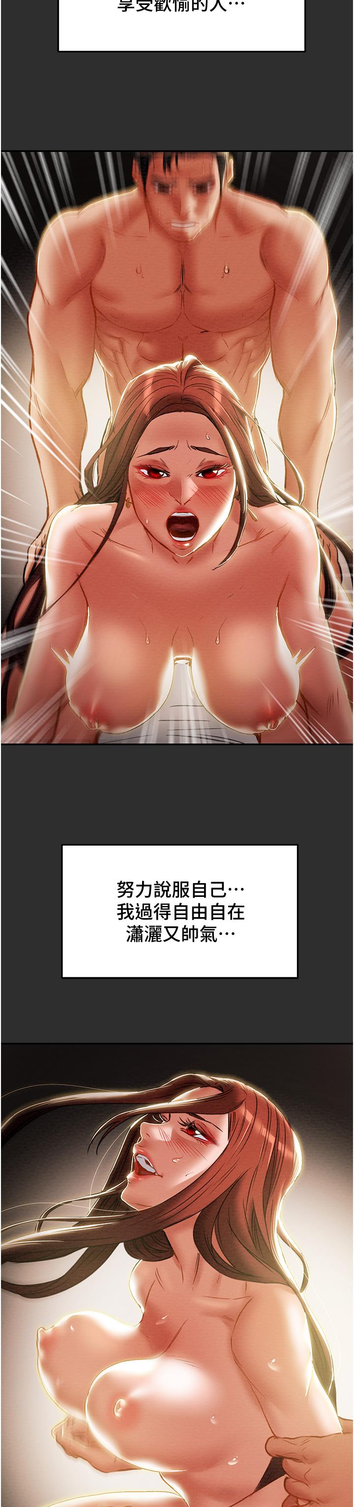 純情女攻略計劃 第78話-忠於慾望的告白 第17页