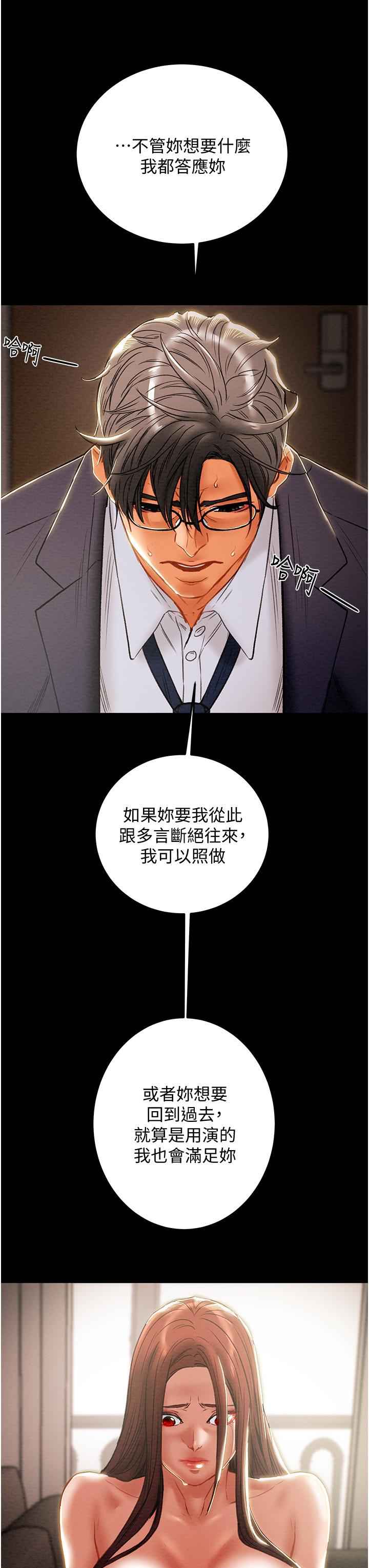 純情女攻略計劃 第78話-忠於慾望的告白 第18页