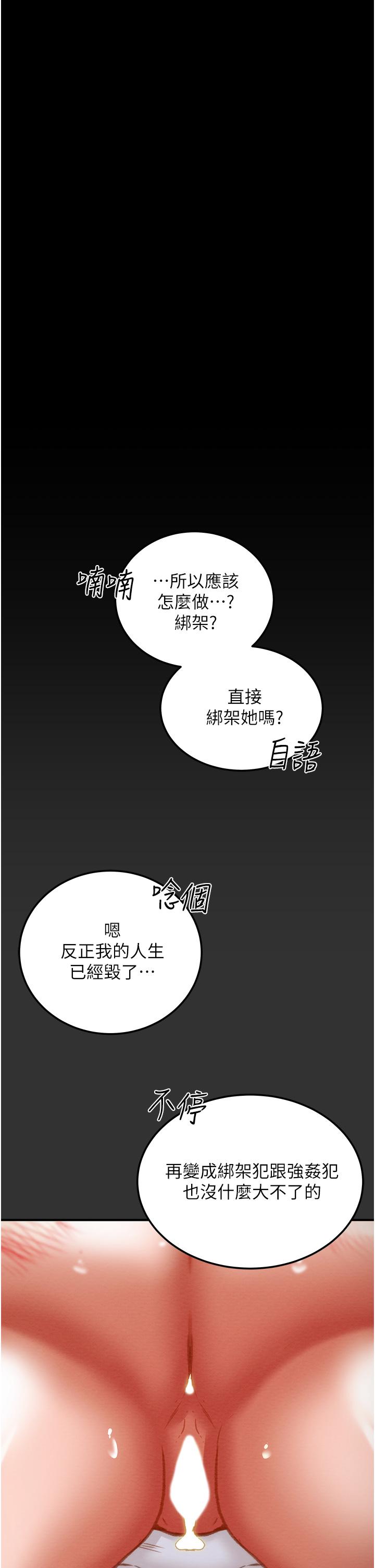 純情女攻略計劃 第78話-忠於慾望的告白 第3页
