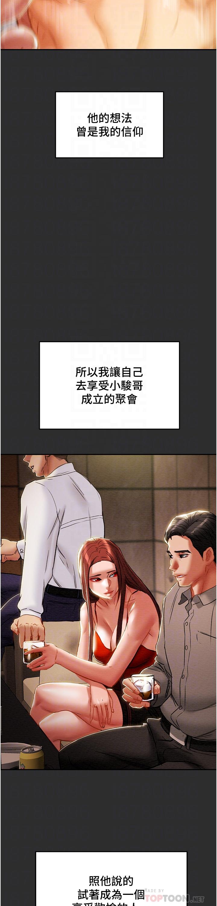 純情女攻略計劃 第78話-忠於慾望的告白 第16页