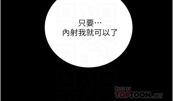 純情女攻略計劃 第78話-忠於慾望的告白 第10页