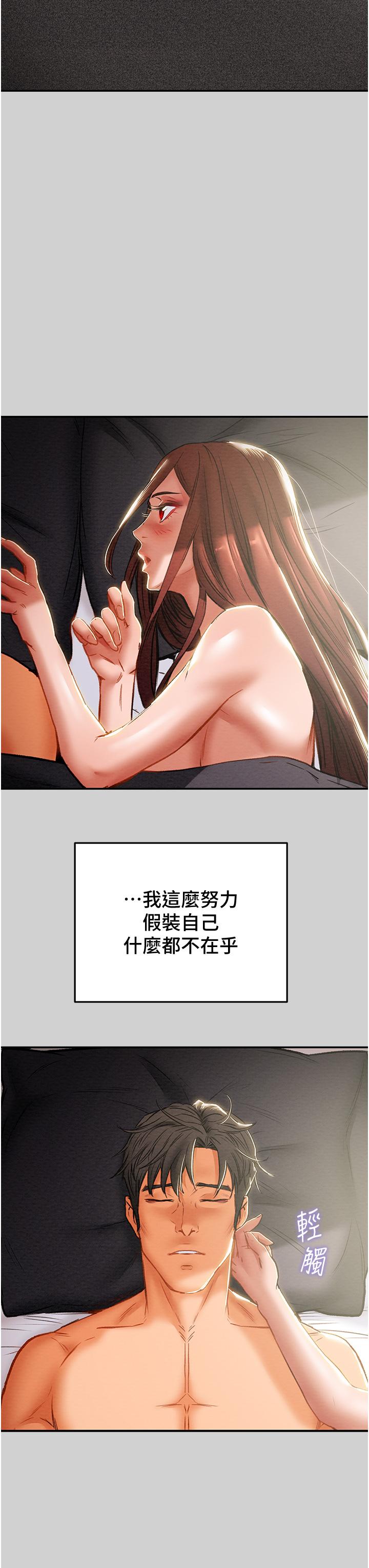 純情女攻略計劃 第78話-忠於慾望的告白 第6页