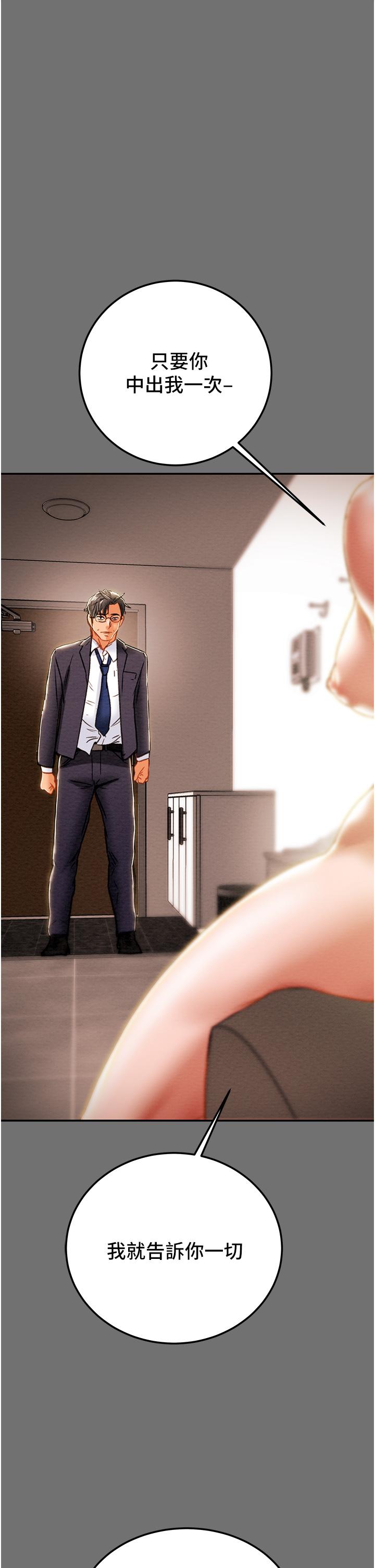 純情女攻略計劃 第78話-忠於慾望的告白 第1页