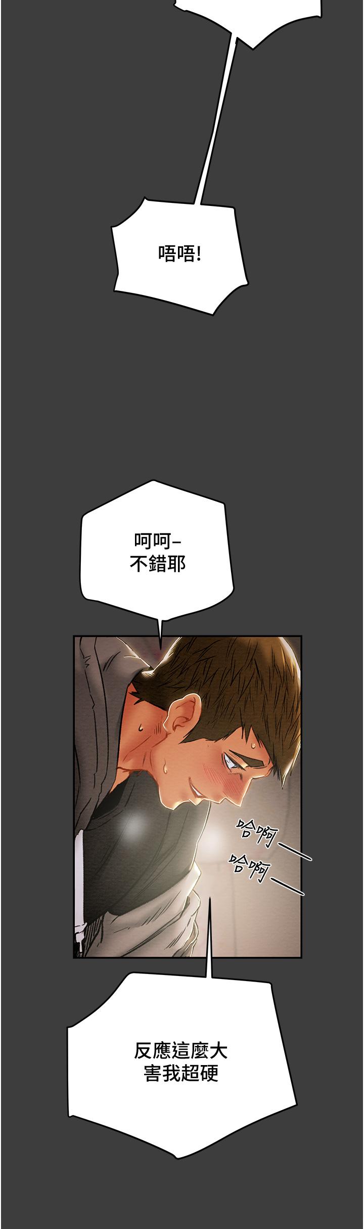 純情女攻略計劃 第78話-忠於慾望的告白 第44页